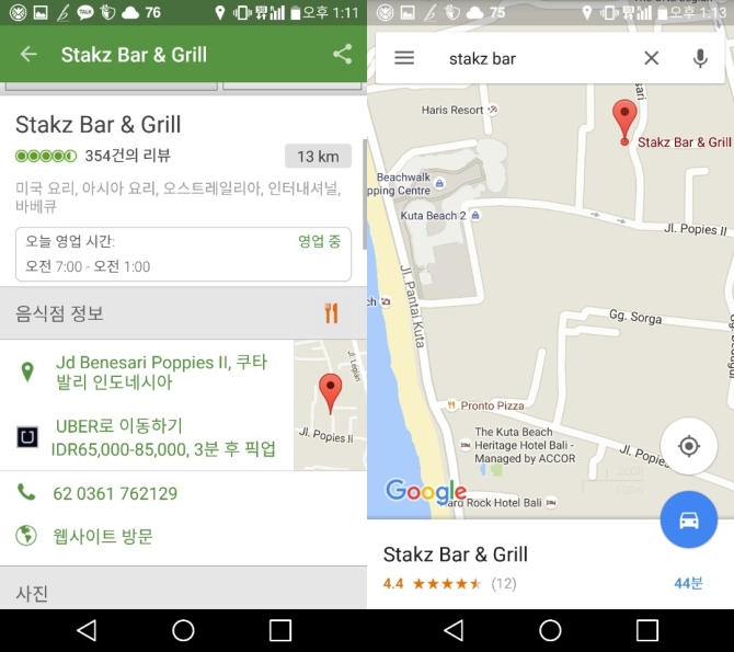 트립어드바이저에 연동된 우버
