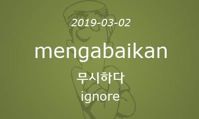 mengabaikan