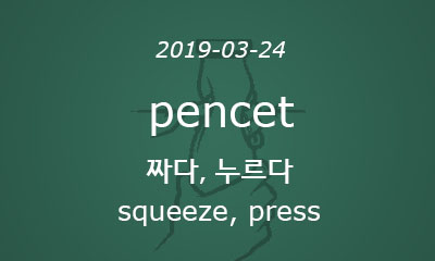 pencet