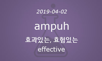 ampuh