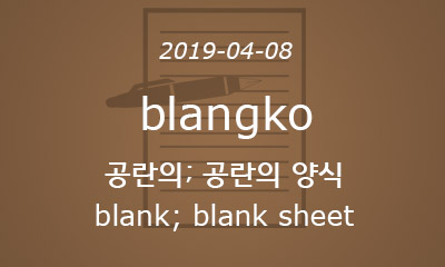 blangko