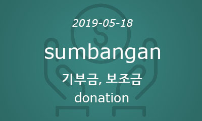 sumbangan