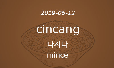 cincang