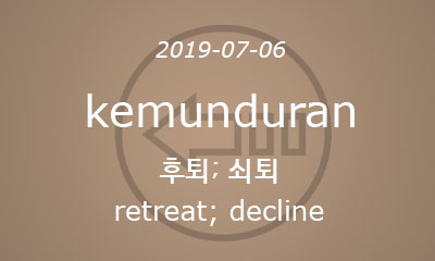 kemunduran