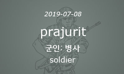prajurit