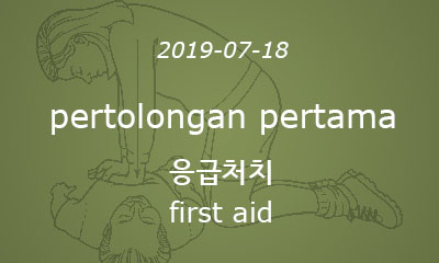 pertolongan
