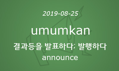 umumkan