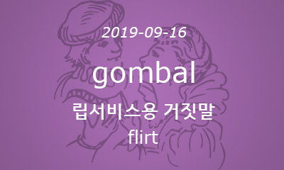 gombal