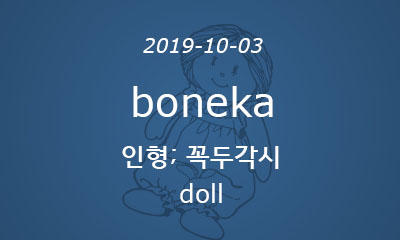 boneka