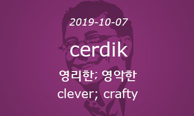 cerdik