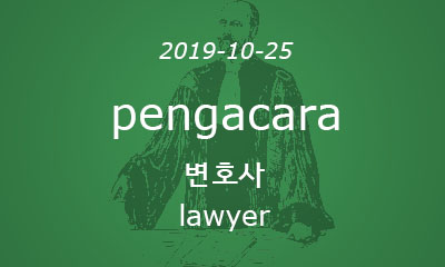 pengacara